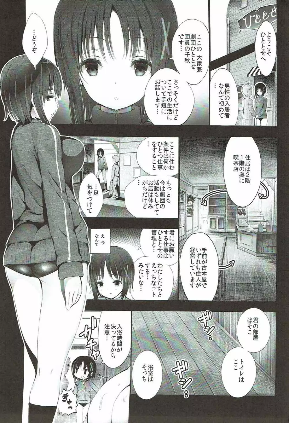 ひととせにようこそ Page.2