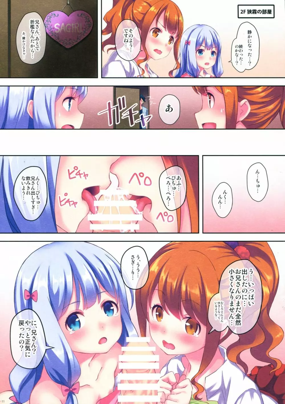 EROMANGA DAYS Page.11