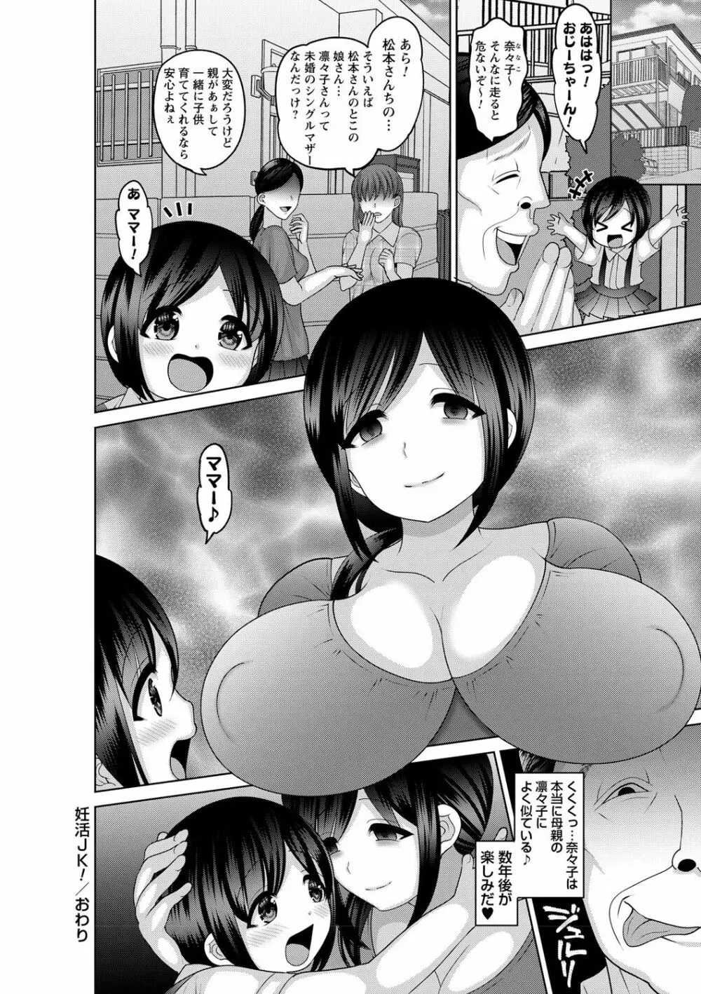 孕みボテ腹女子だから無許可で中出し放題 vol.1 Page.23
