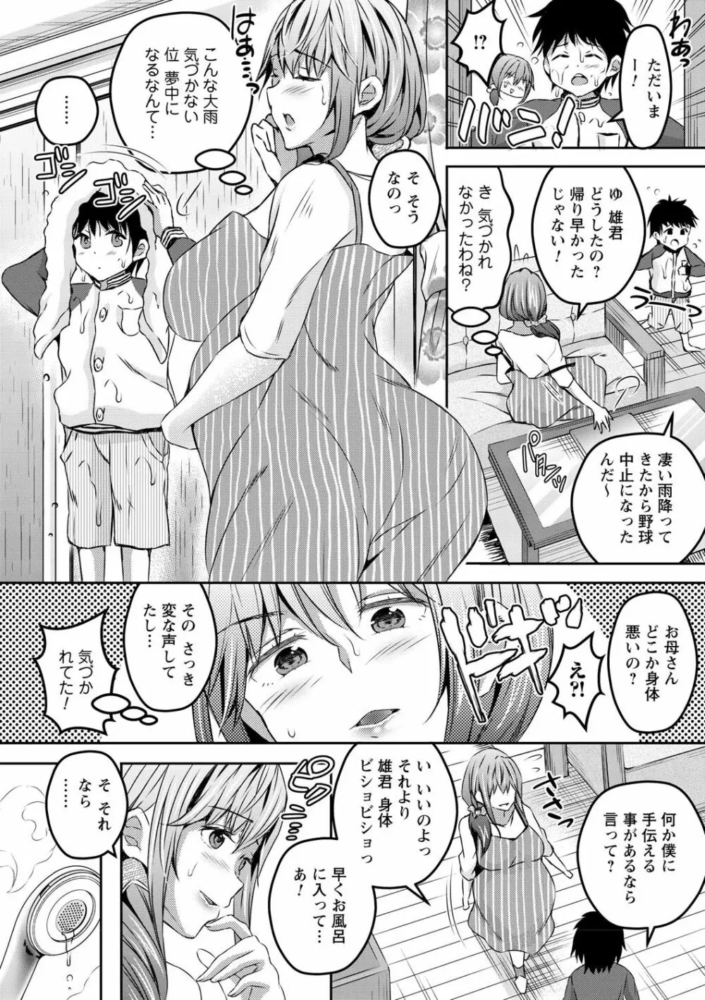 孕みボテ腹女子だから無許可で中出し放題 vol.1 Page.53