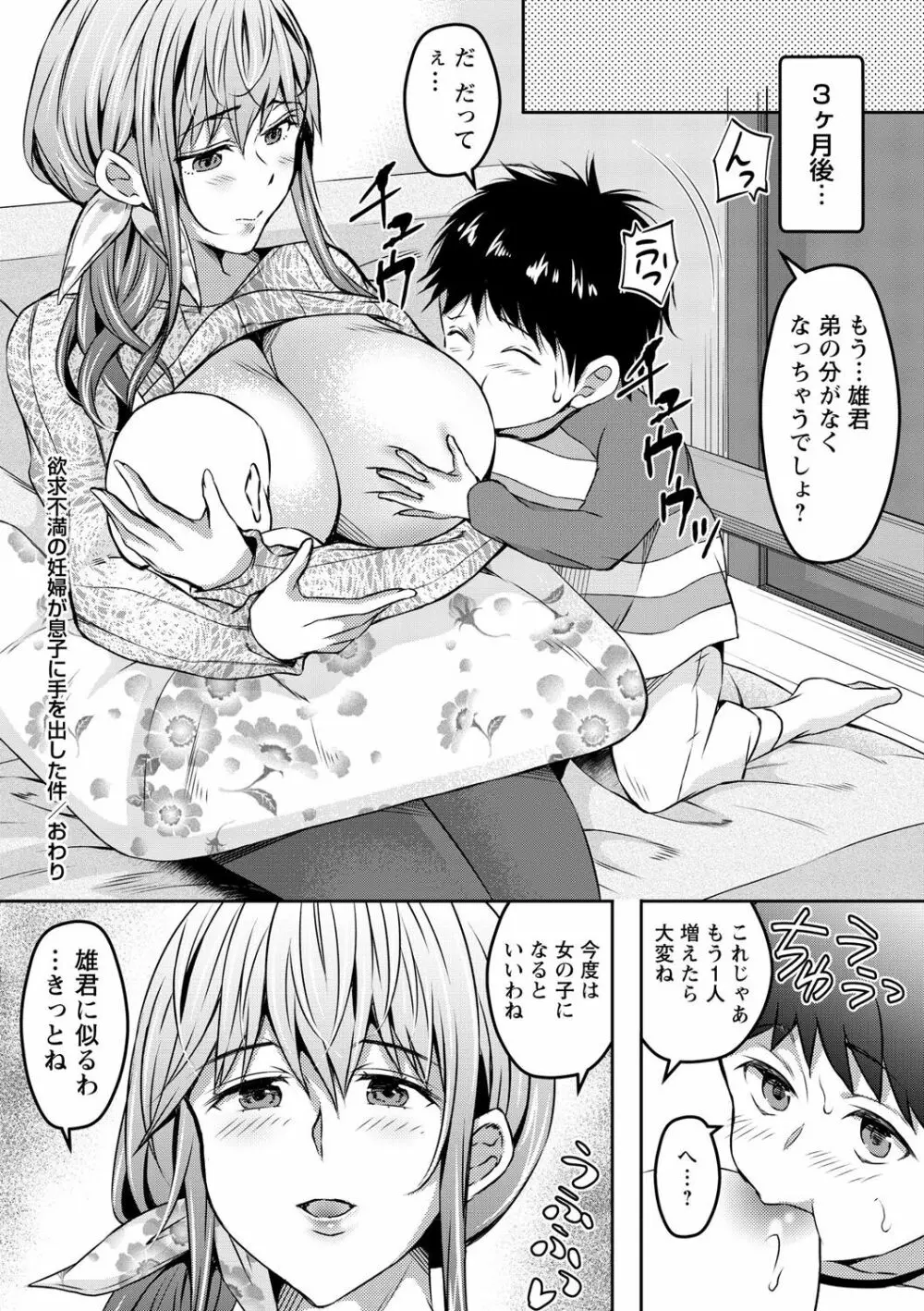 孕みボテ腹女子だから無許可で中出し放題 vol.1 Page.71