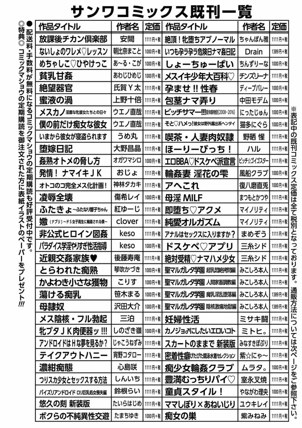 孕みボテ腹女子だから無許可で中出し放題 vol.1 Page.77
