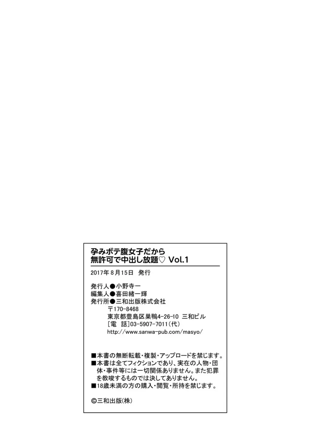 孕みボテ腹女子だから無許可で中出し放題 vol.1 Page.79