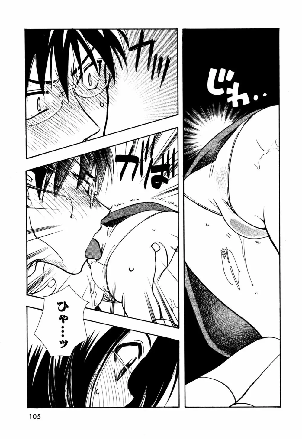 願いごと1つだけ Page.103