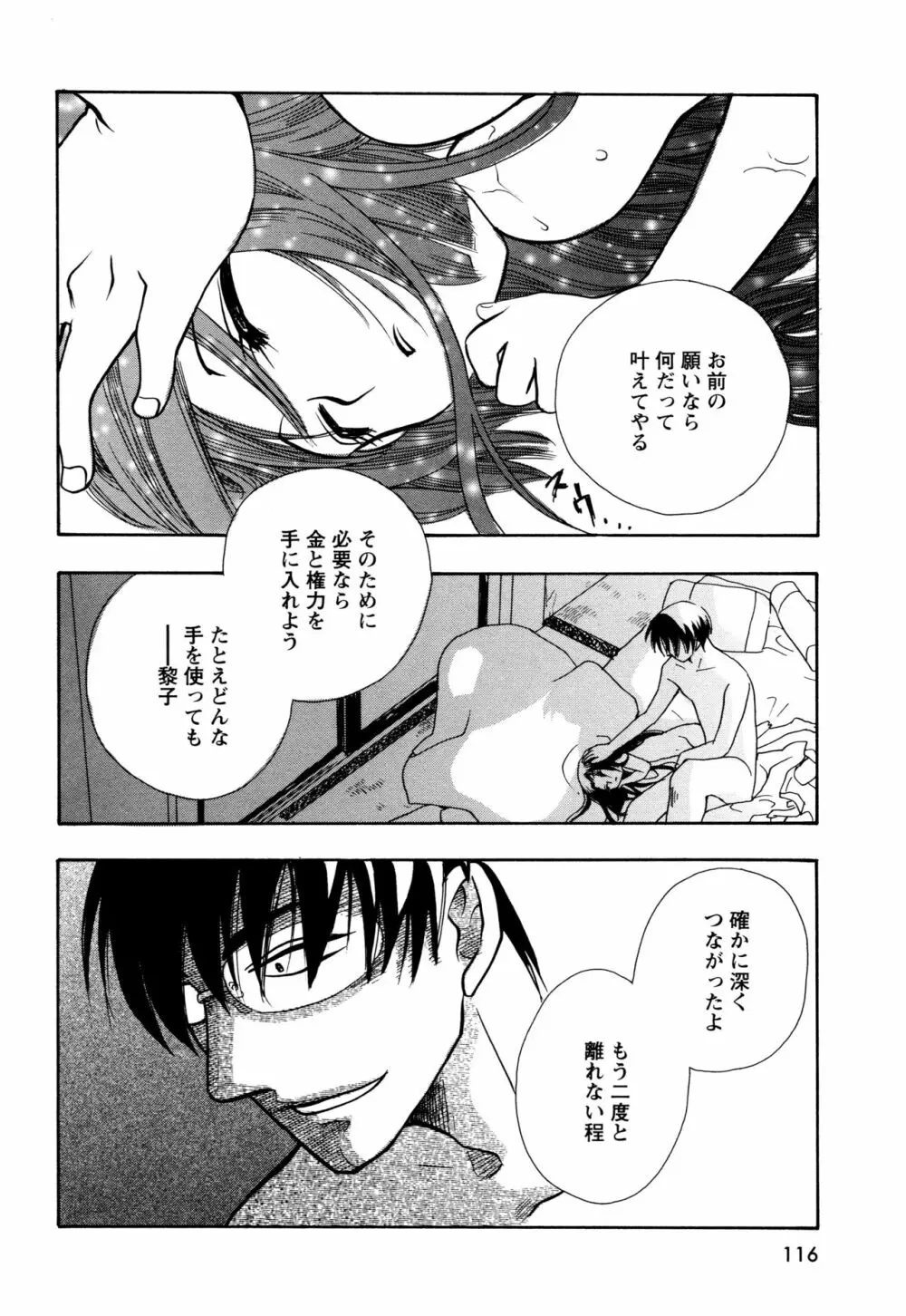 願いごと1つだけ Page.114