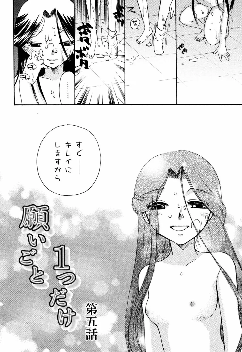 願いごと1つだけ Page.116