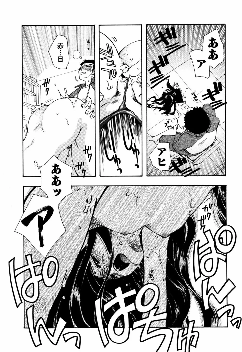 願いごと1つだけ Page.127