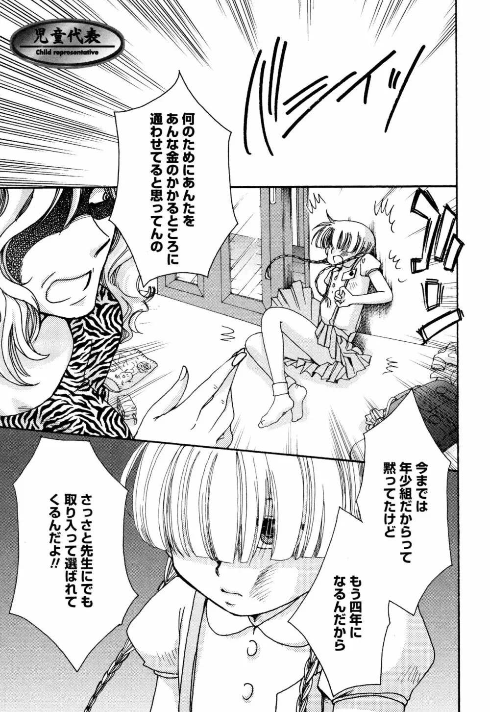 願いごと1つだけ Page.137