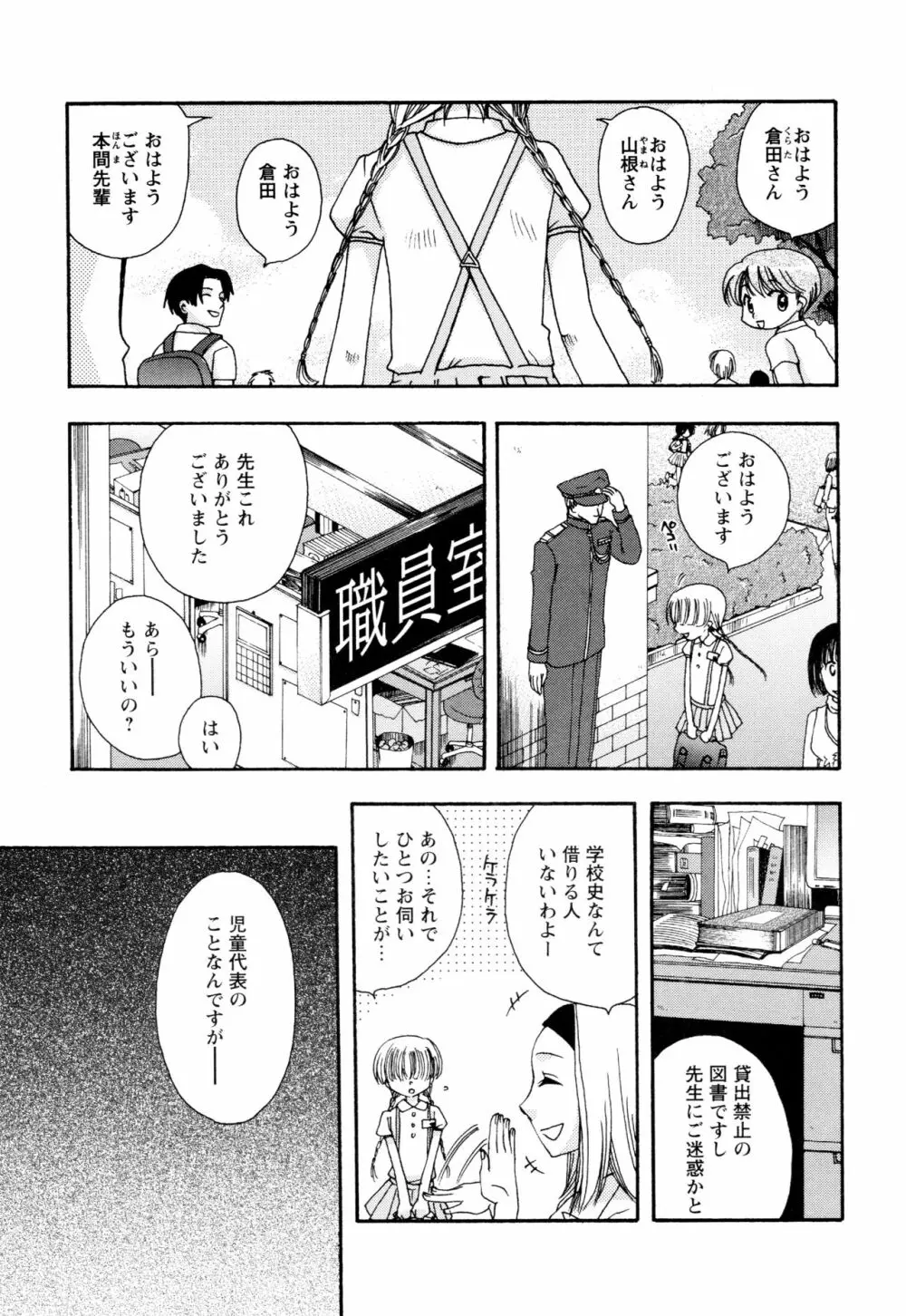 願いごと1つだけ Page.139