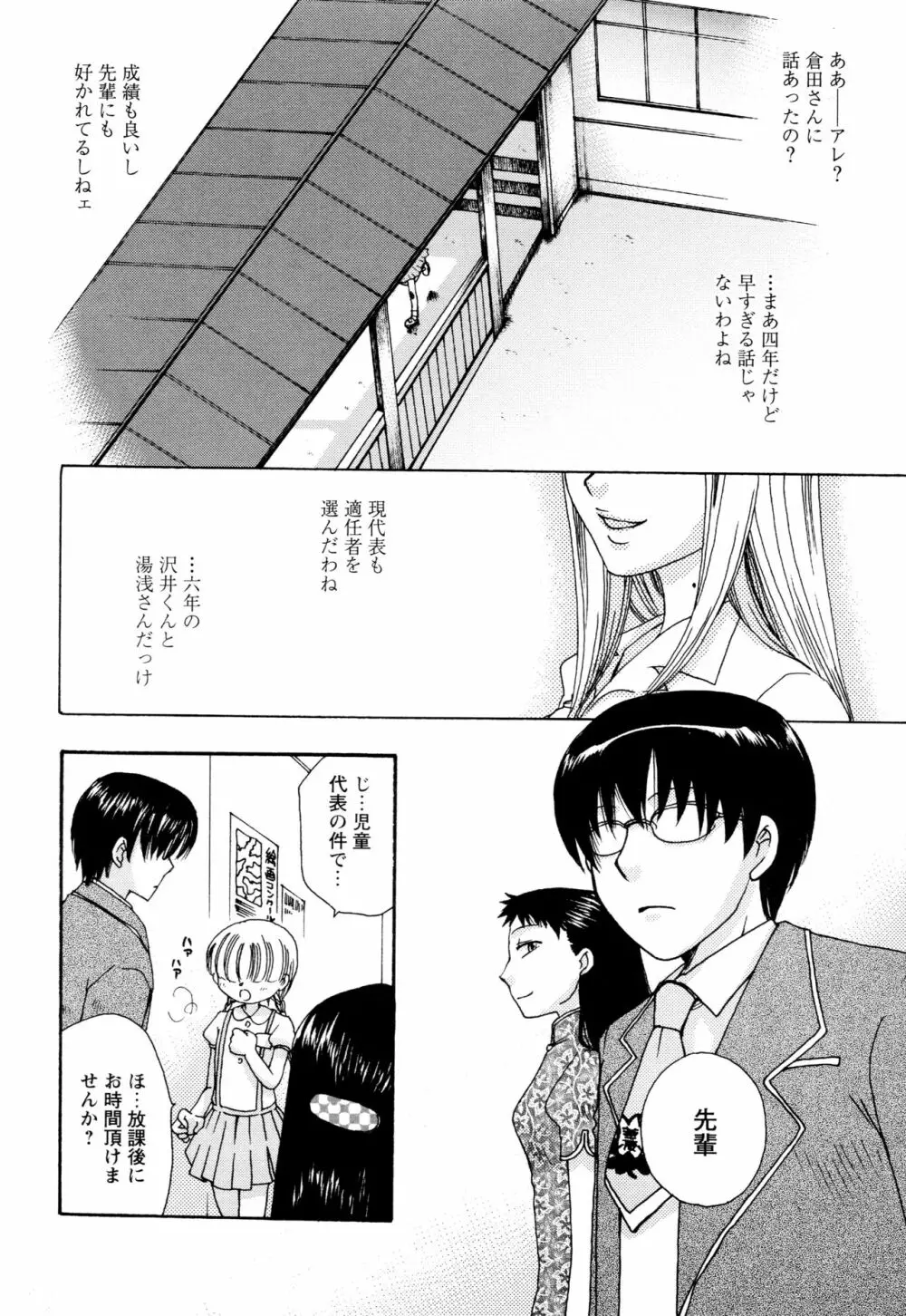 願いごと1つだけ Page.140