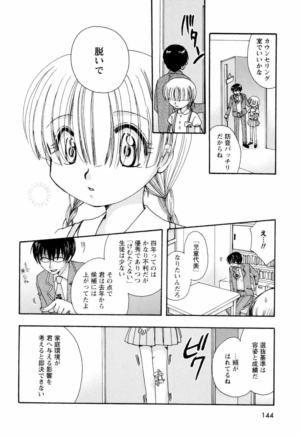 願いごと1つだけ Page.142