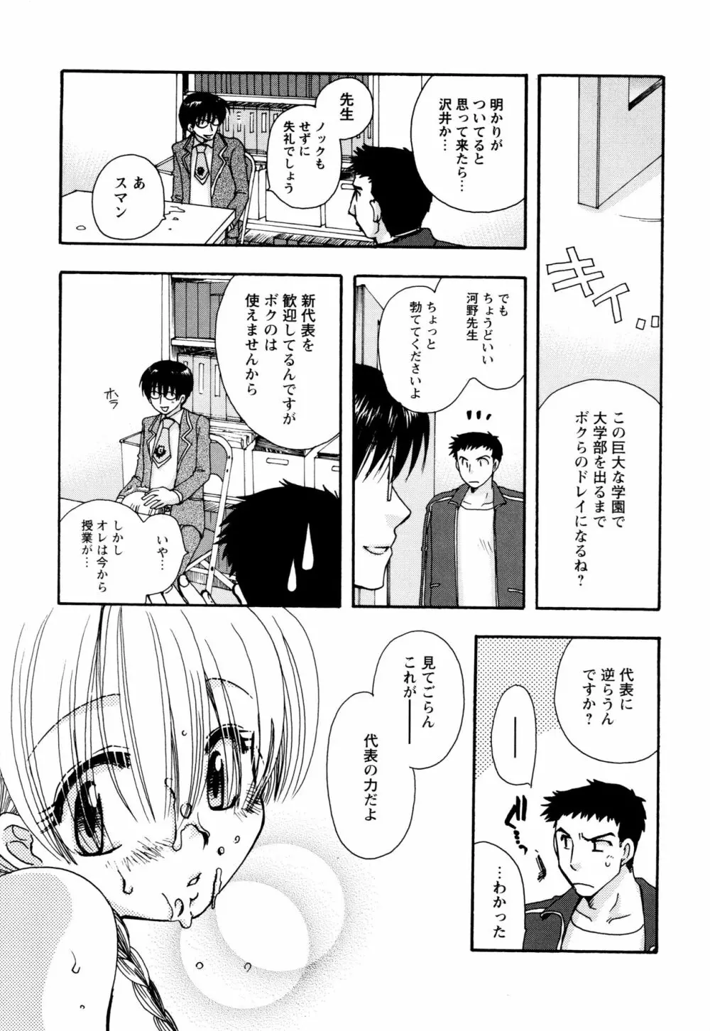 願いごと1つだけ Page.149