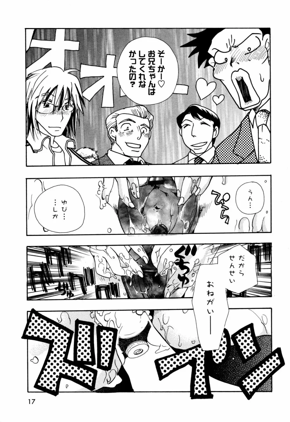 願いごと1つだけ Page.15