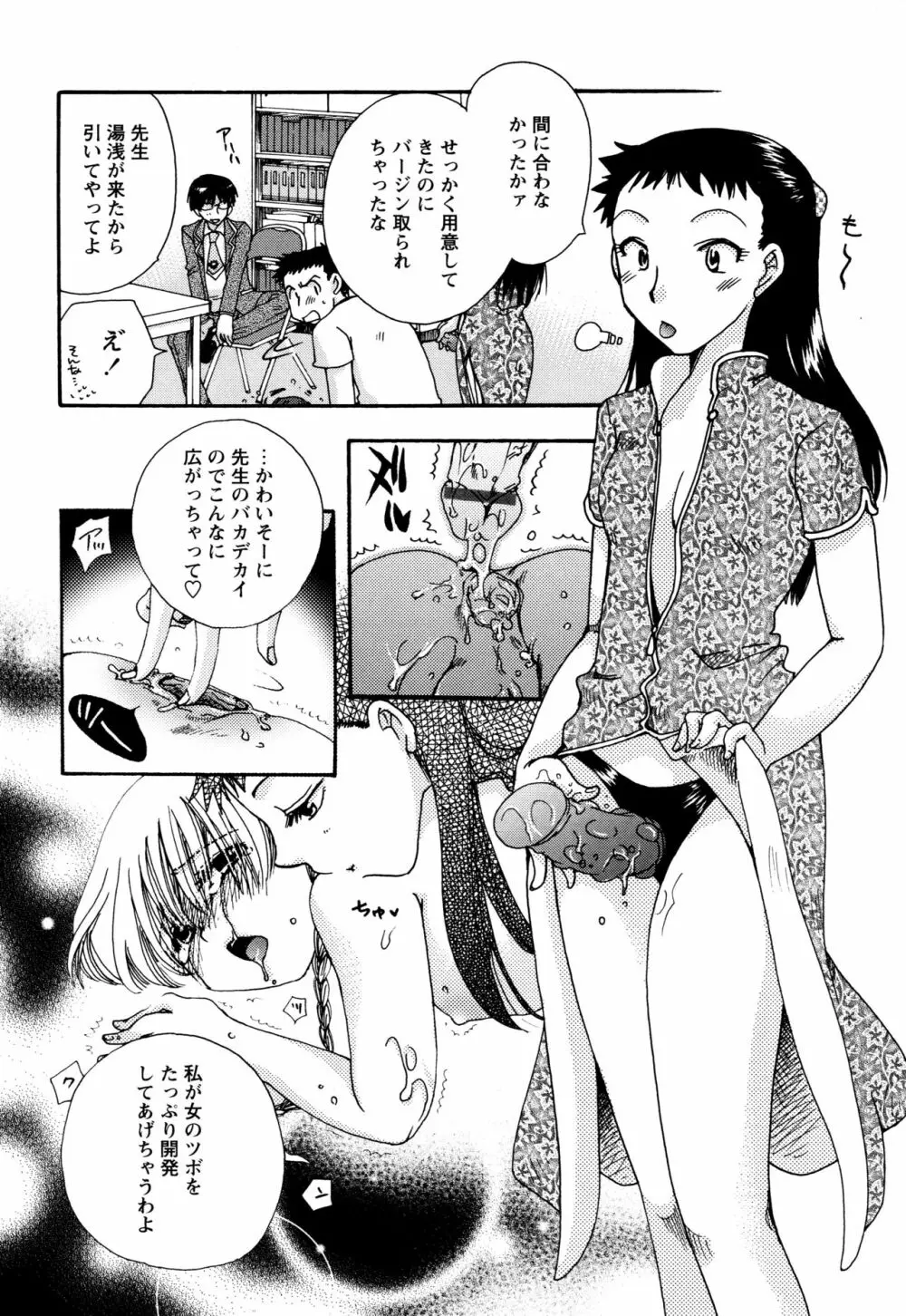 願いごと1つだけ Page.152