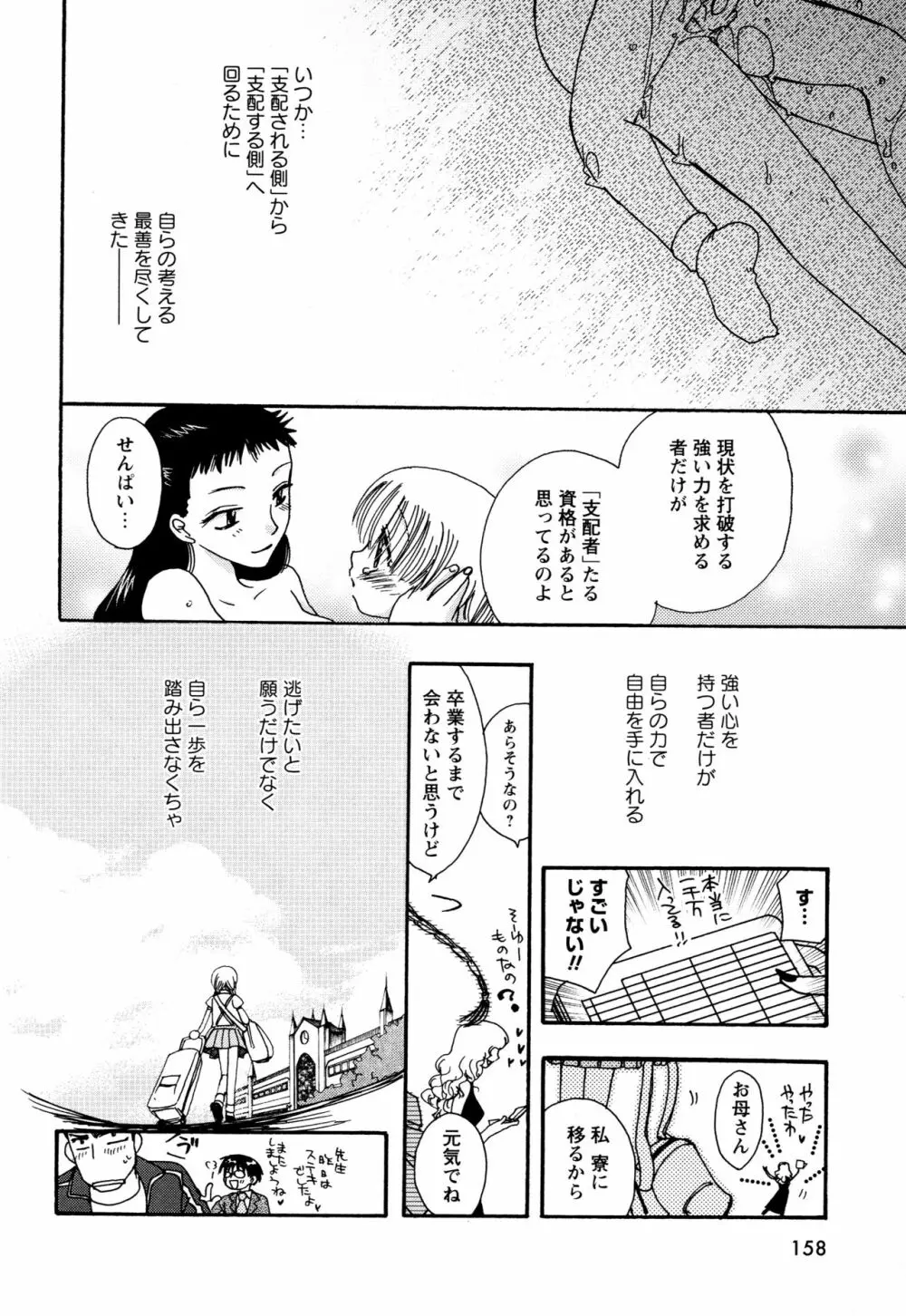 願いごと1つだけ Page.156