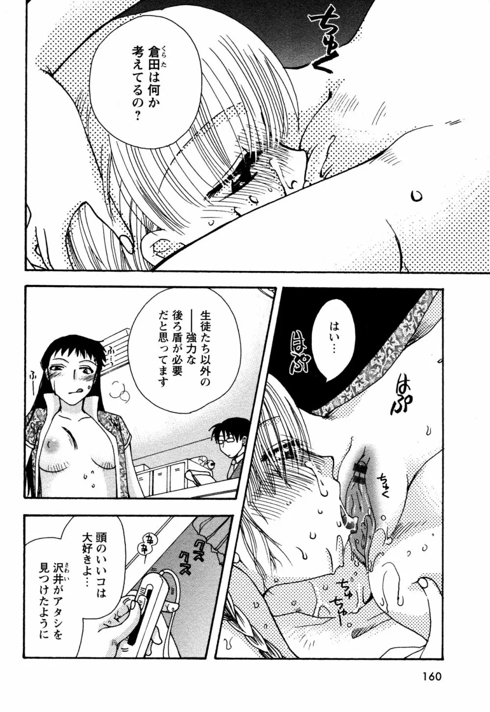 願いごと1つだけ Page.158