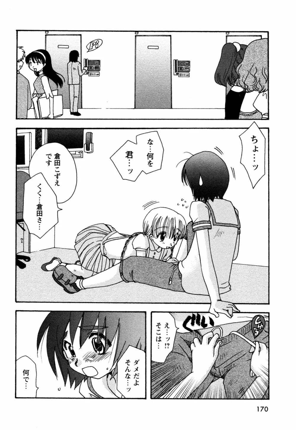 願いごと1つだけ Page.168