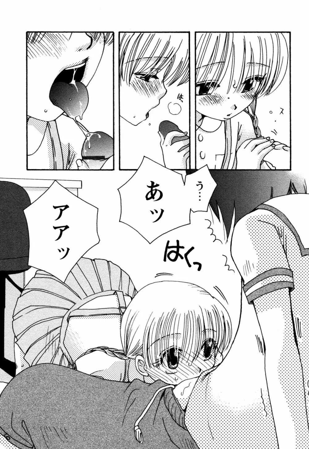 願いごと1つだけ Page.169