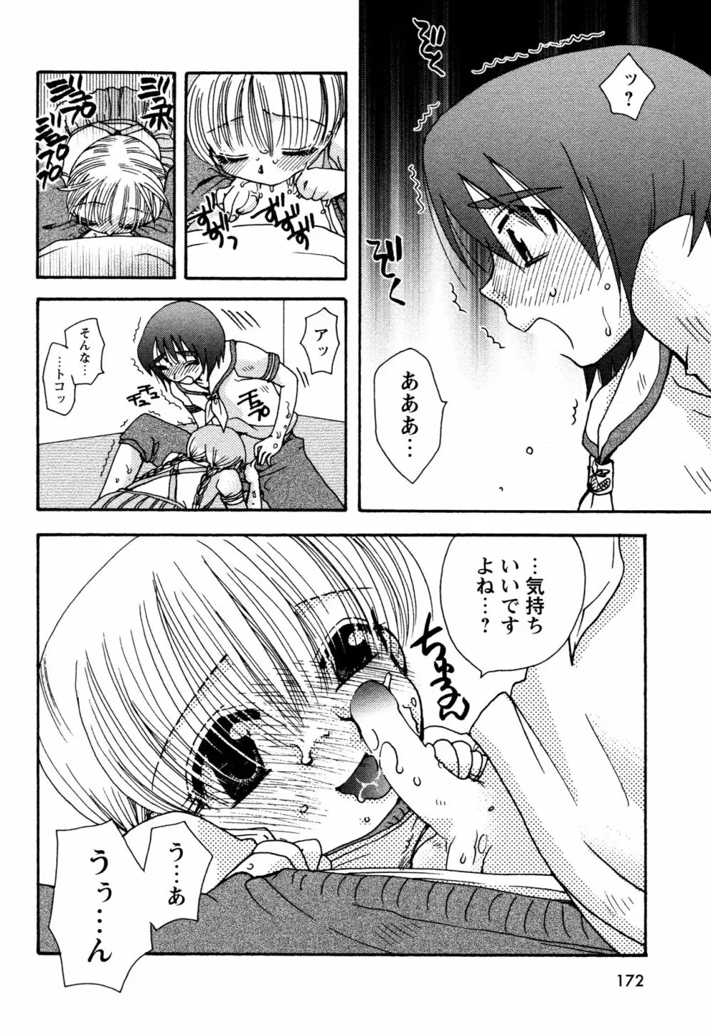 願いごと1つだけ Page.170