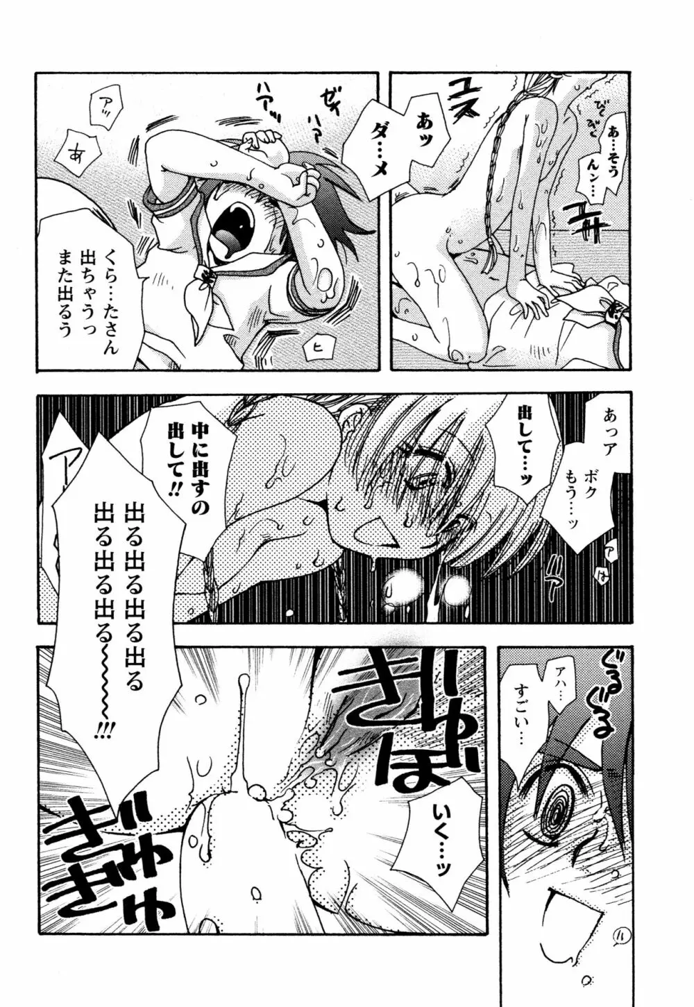 願いごと1つだけ Page.178