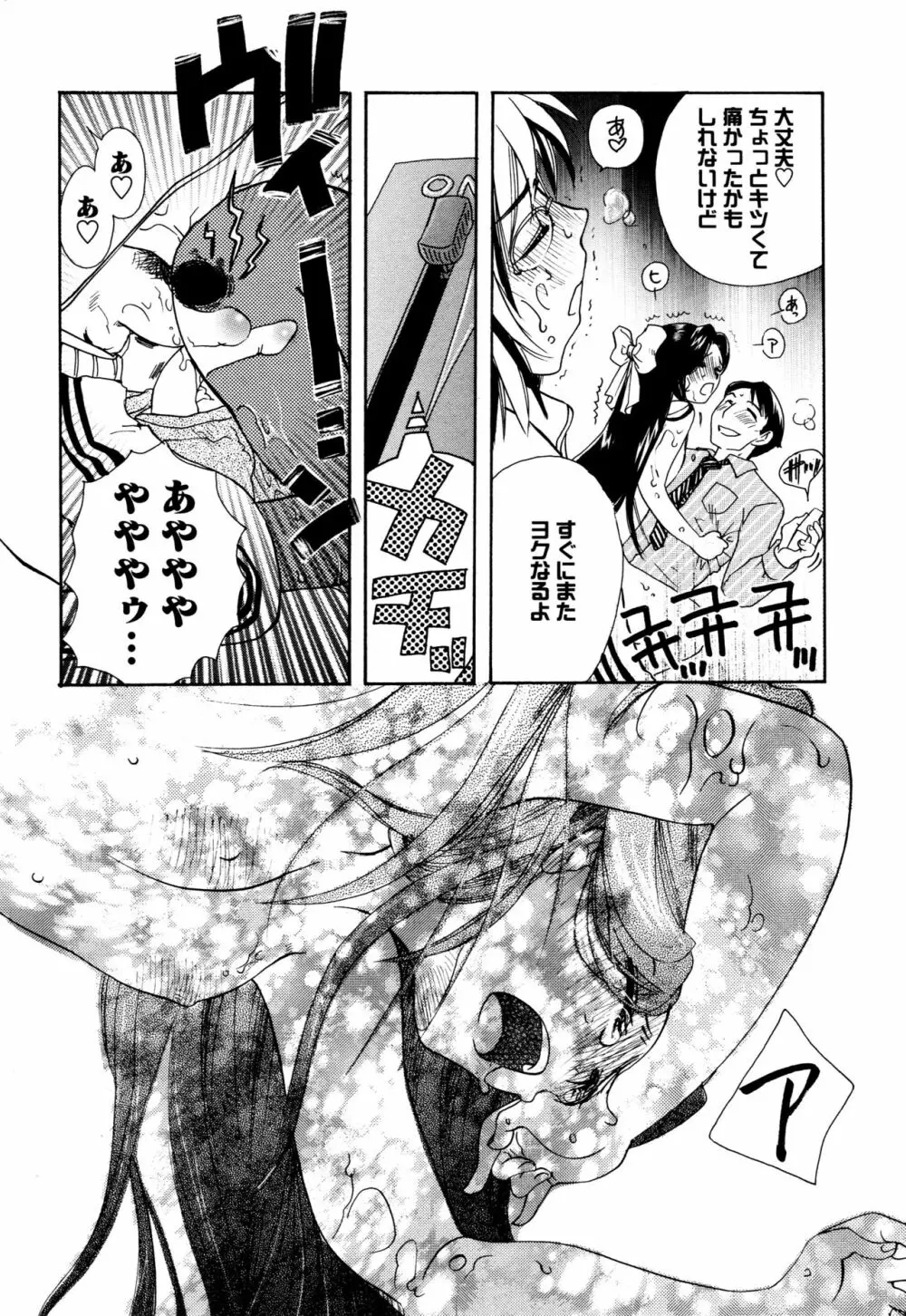 願いごと1つだけ Page.18