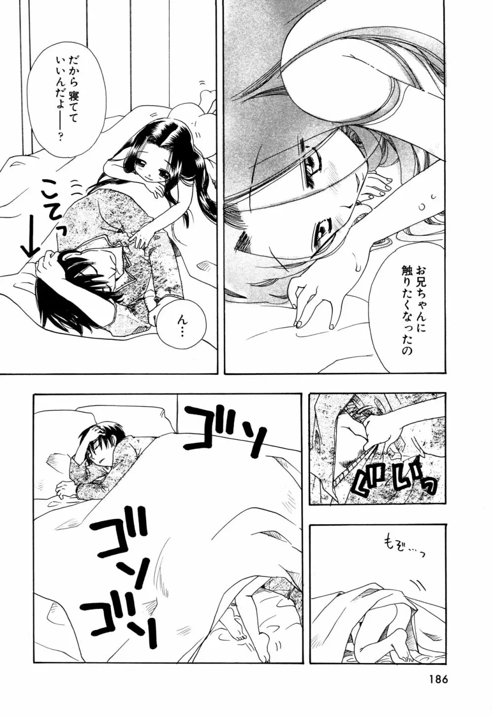 願いごと1つだけ Page.184