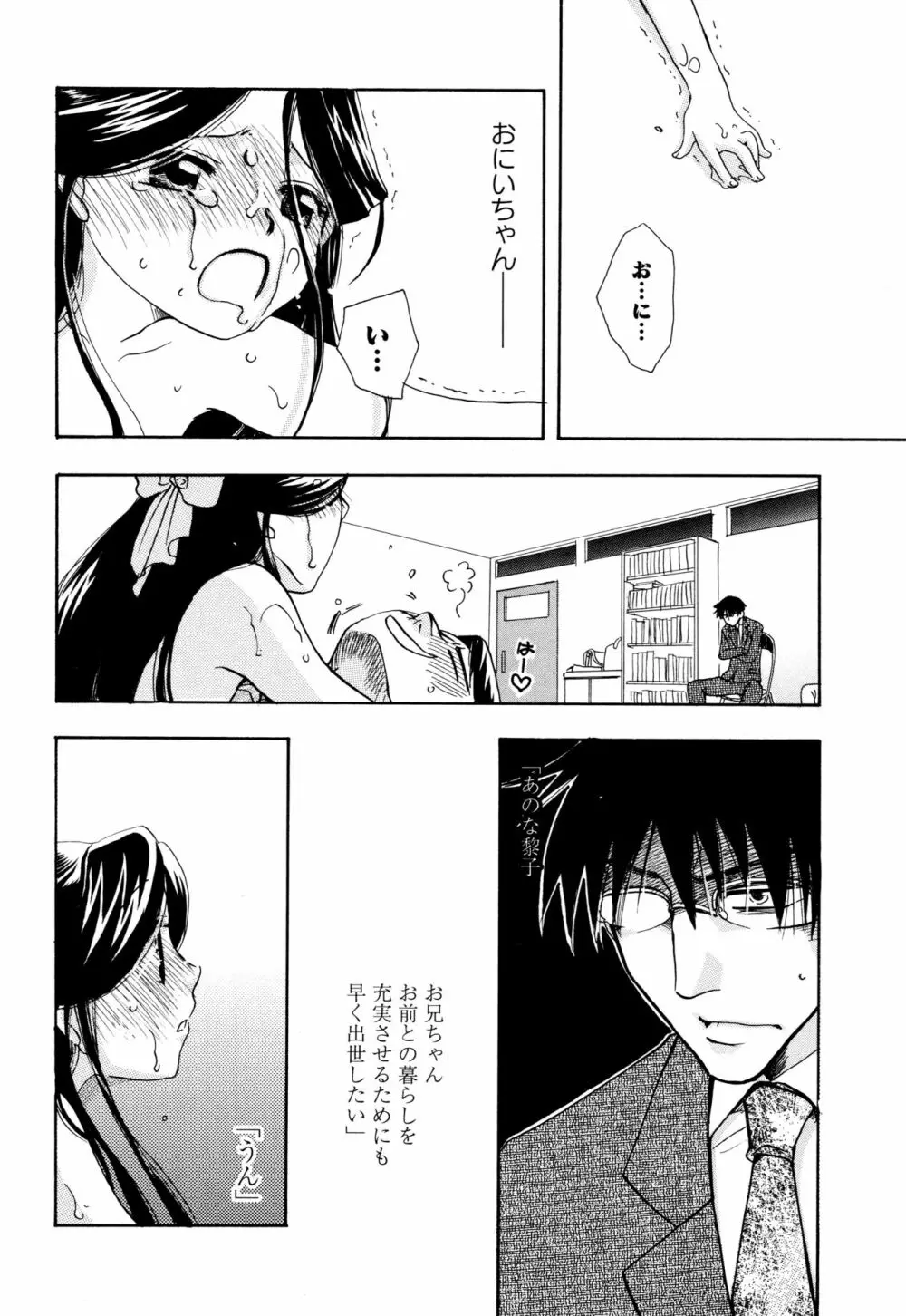 願いごと1つだけ Page.20