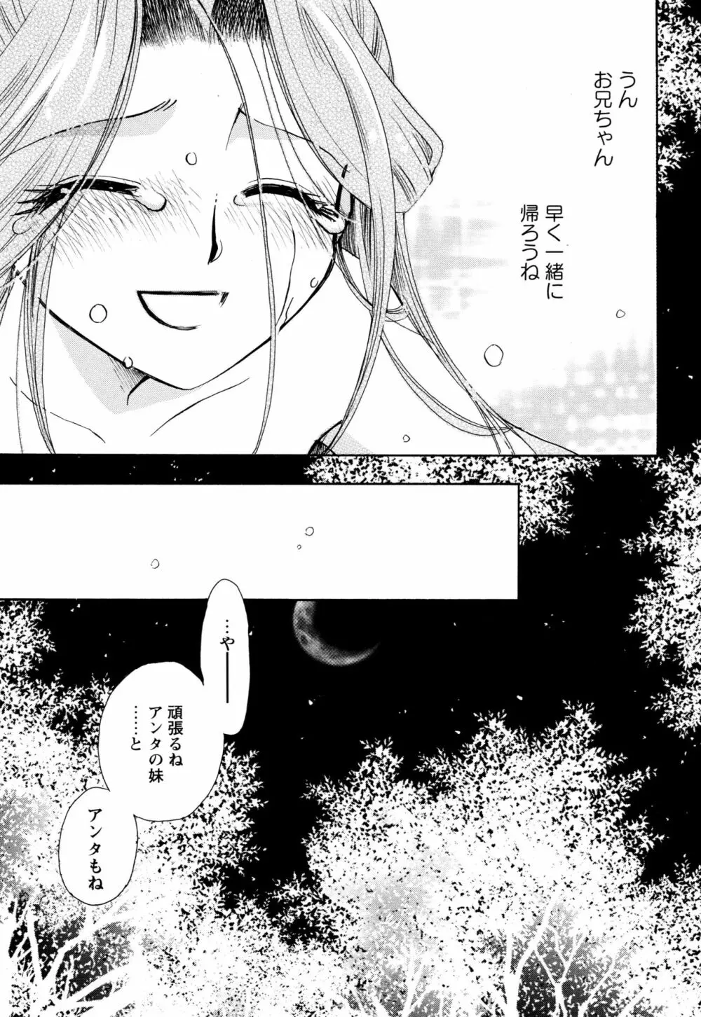 願いごと1つだけ Page.21