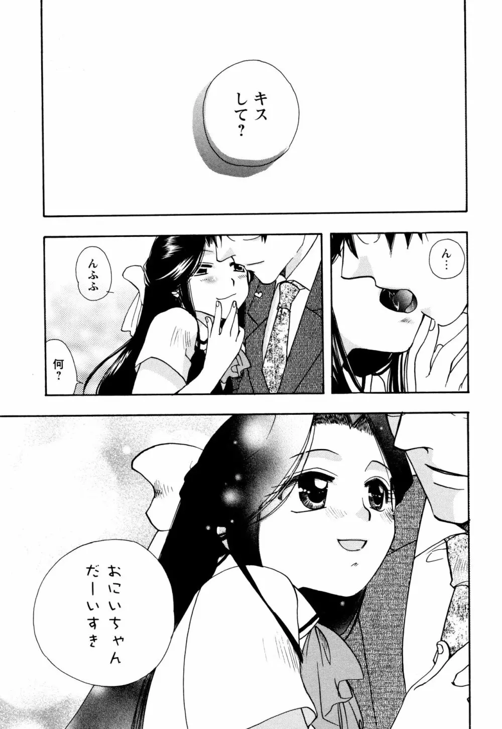 願いごと1つだけ Page.23