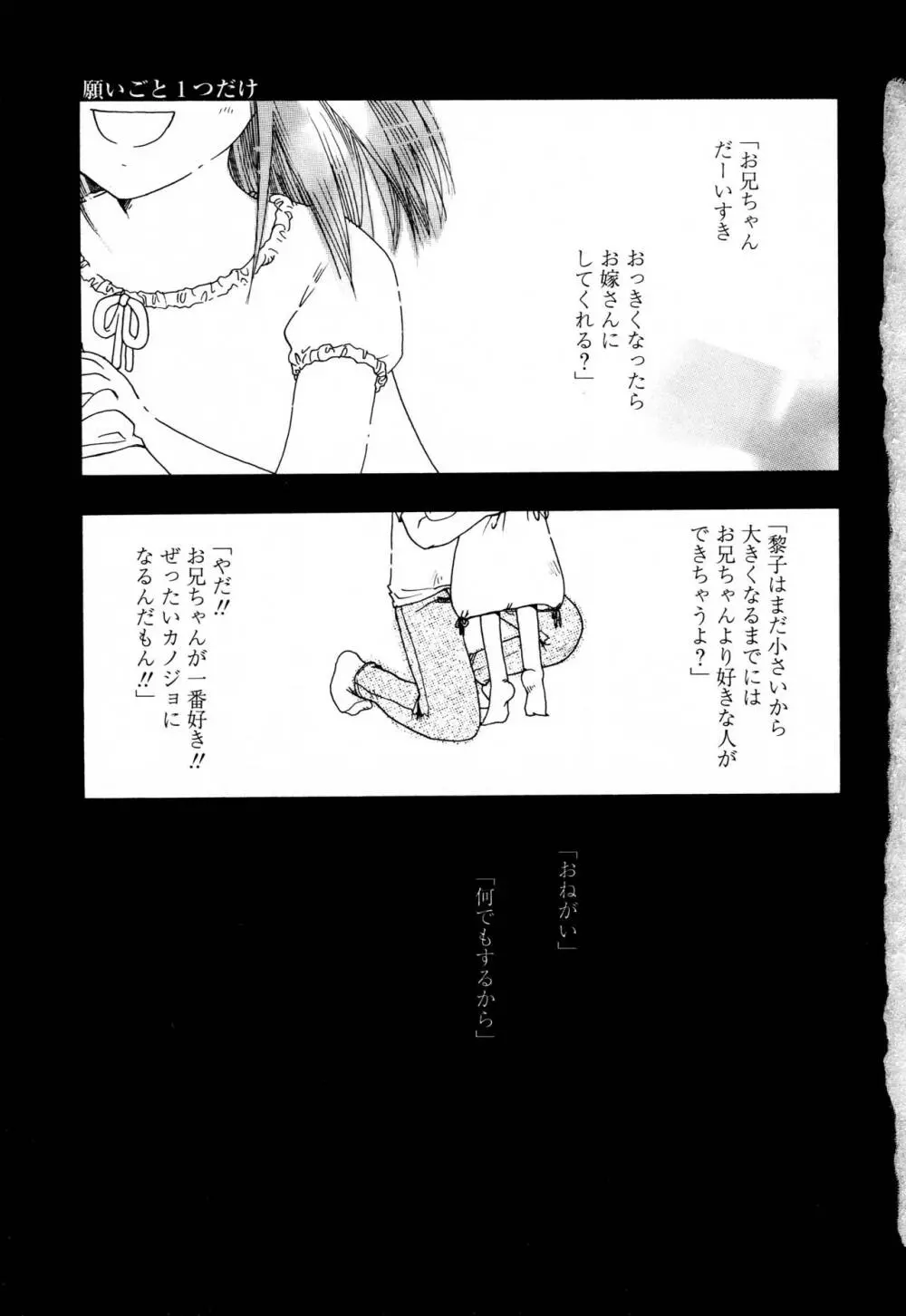 願いごと1つだけ Page.3