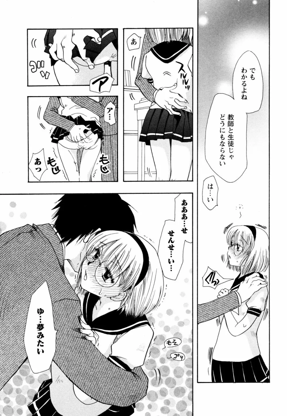 願いごと1つだけ Page.35