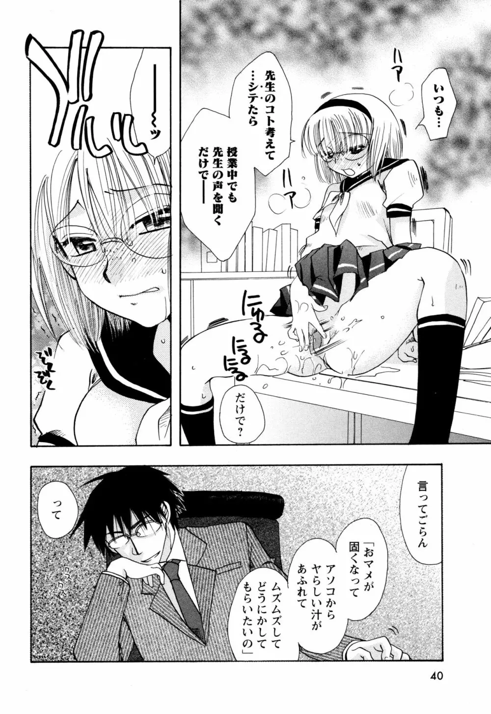 願いごと1つだけ Page.38