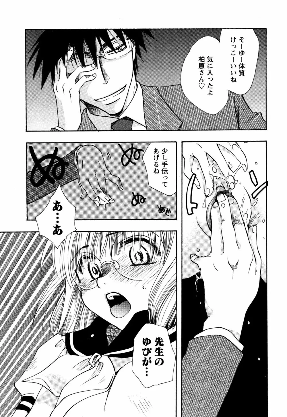 願いごと1つだけ Page.39