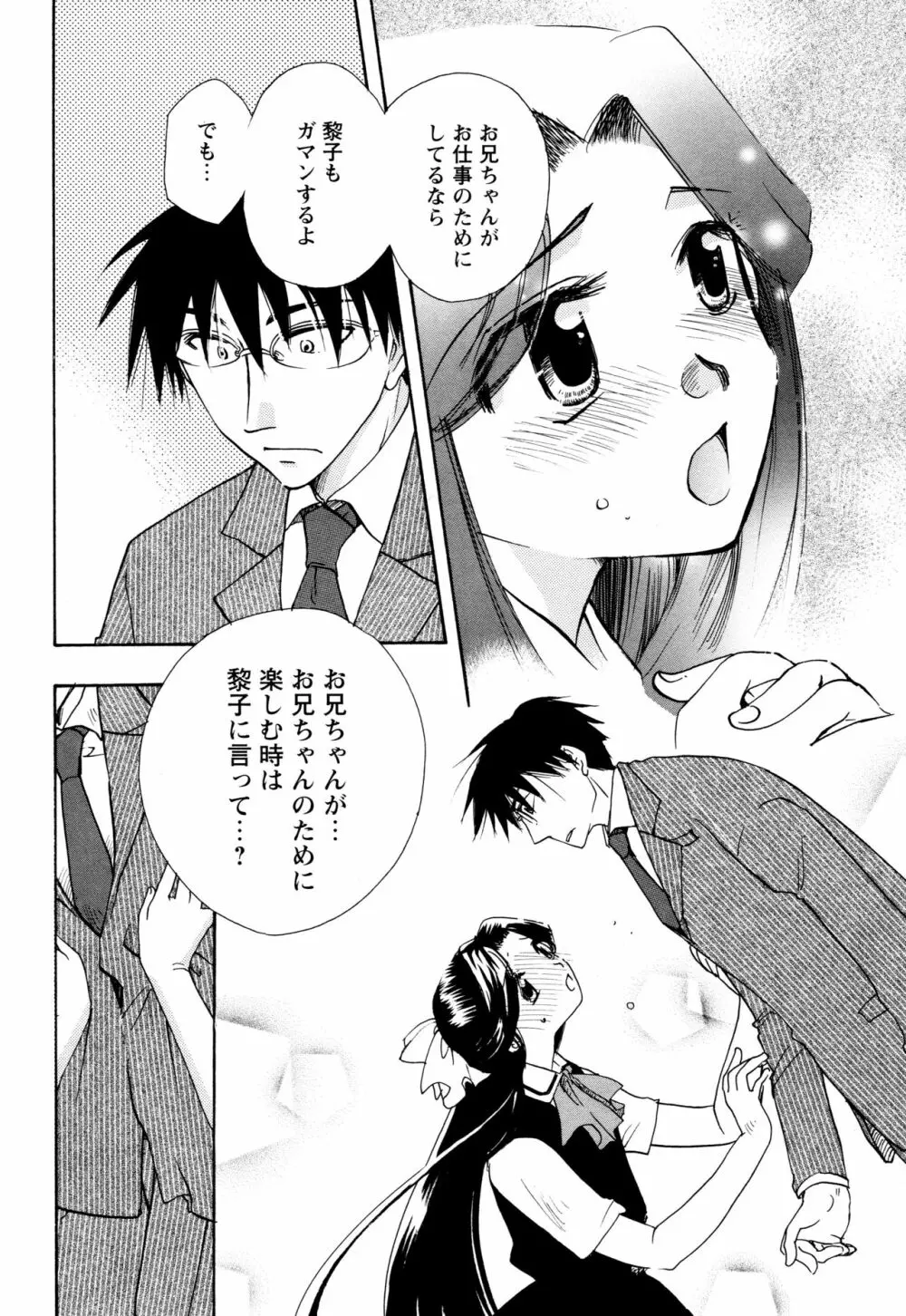 願いごと1つだけ Page.52