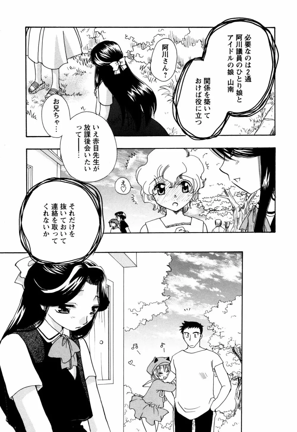 願いごと1つだけ Page.57