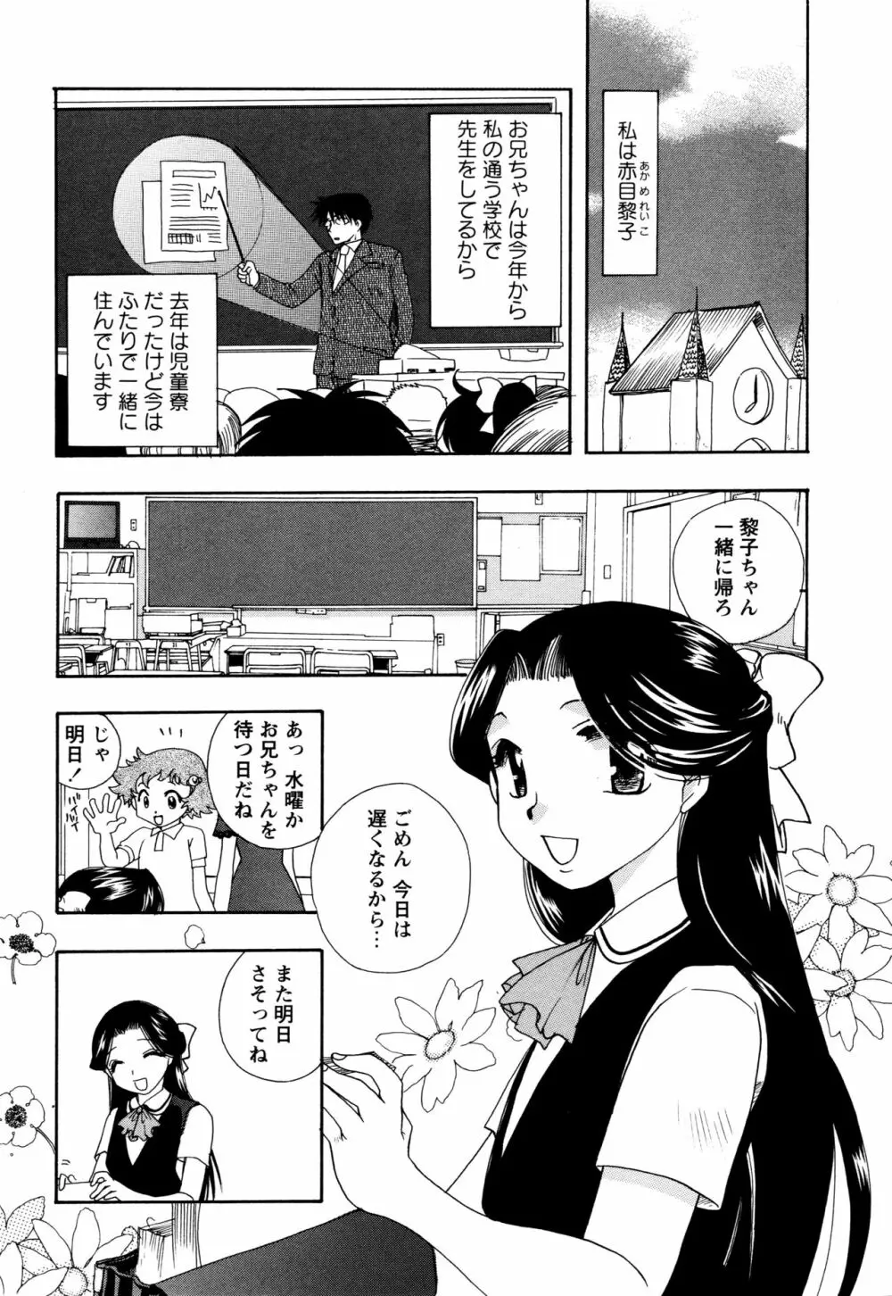 願いごと1つだけ Page.6