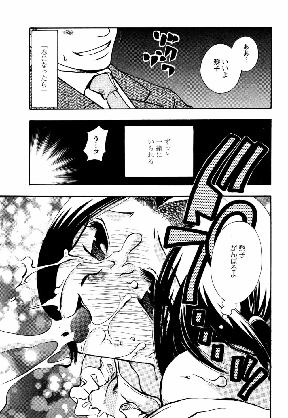 願いごと1つだけ Page.69