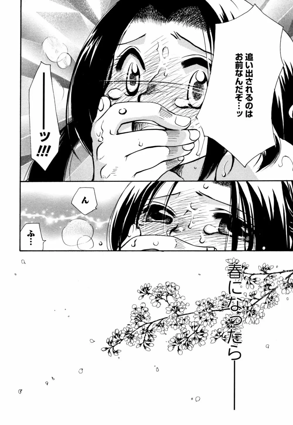 願いごと1つだけ Page.78