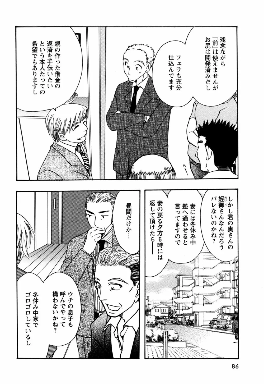 願いごと1つだけ Page.84