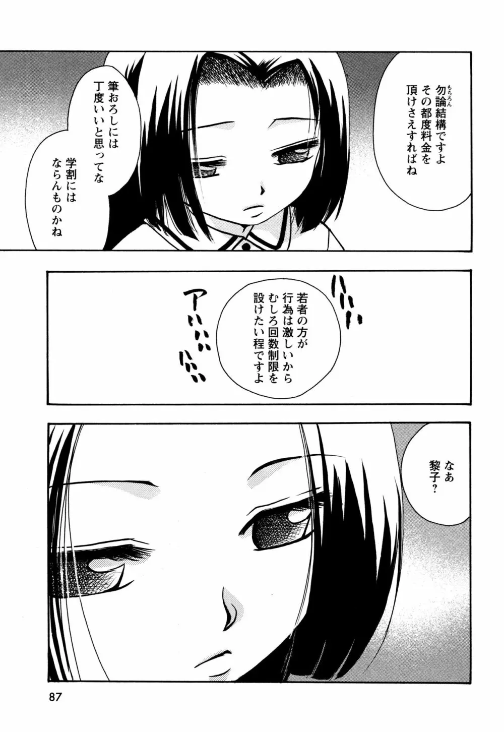 願いごと1つだけ Page.85