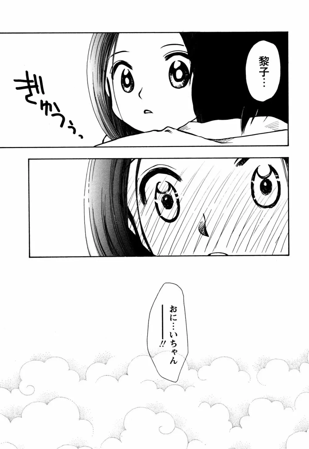 願いごと1つだけ Page.95