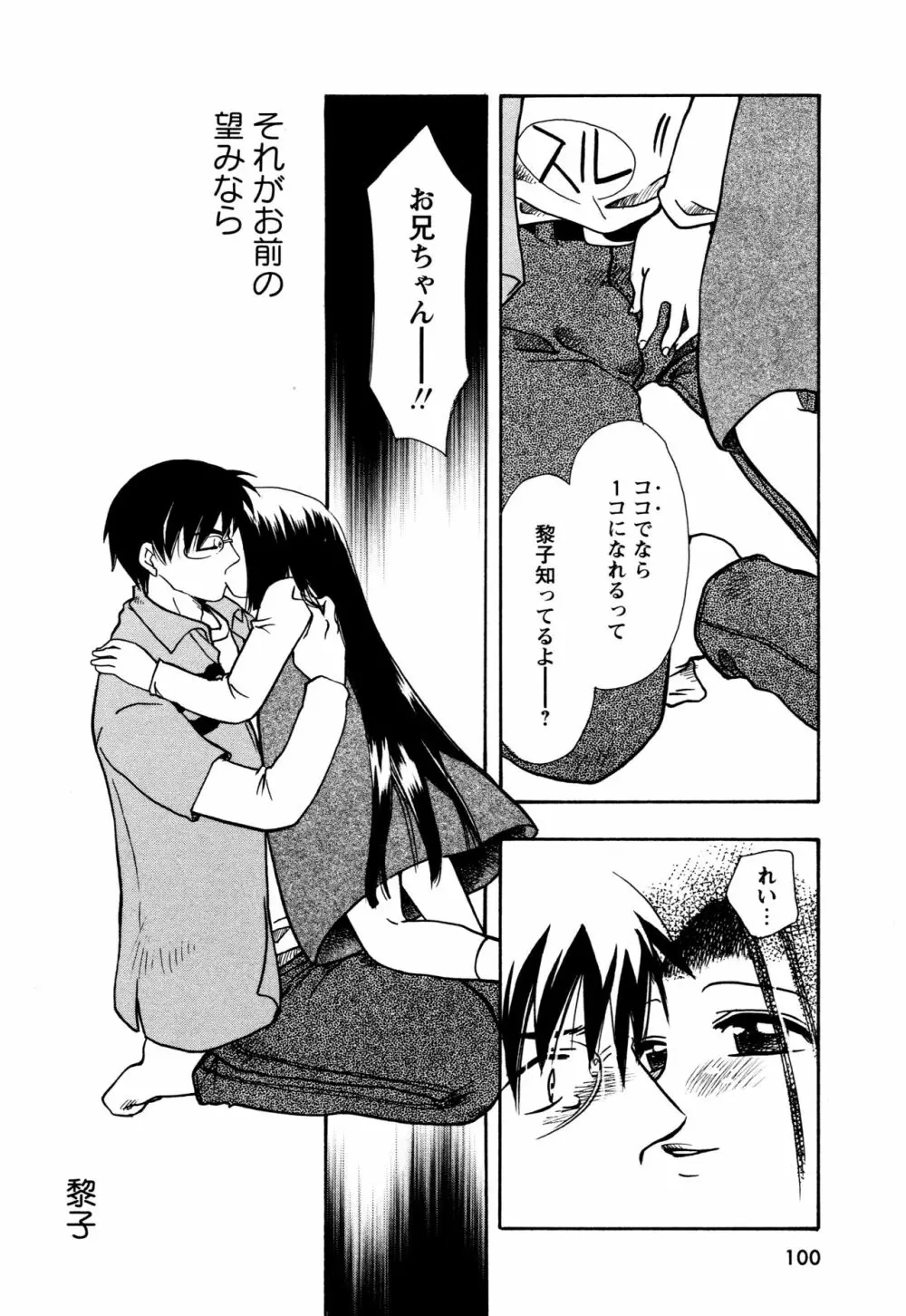 願いごと1つだけ Page.98