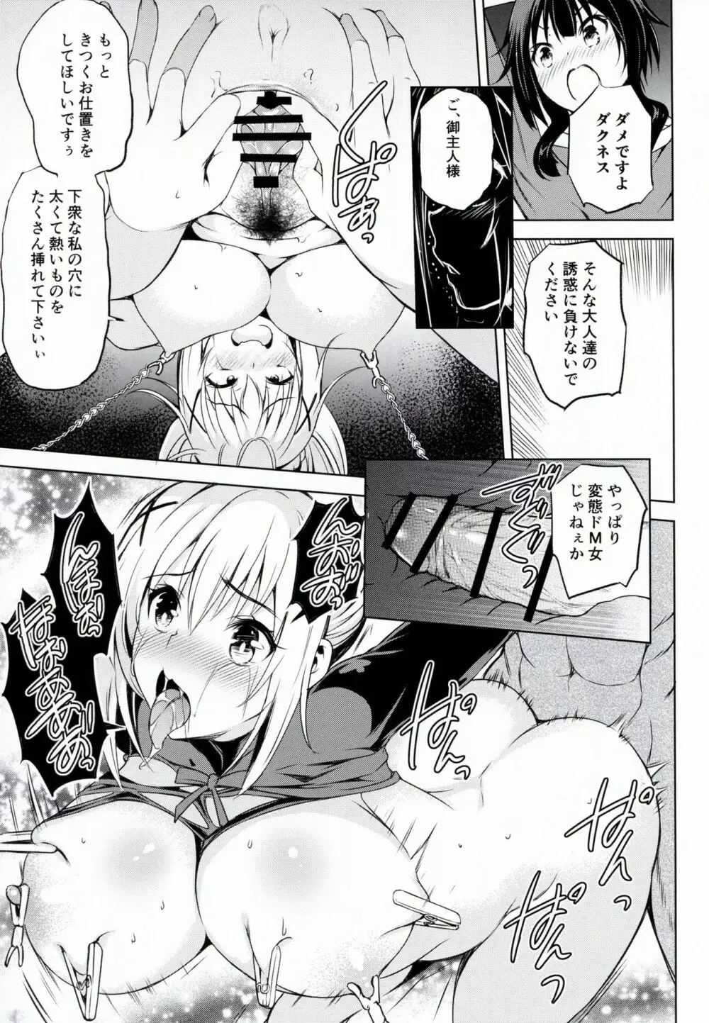 このすば 姦 Page.15