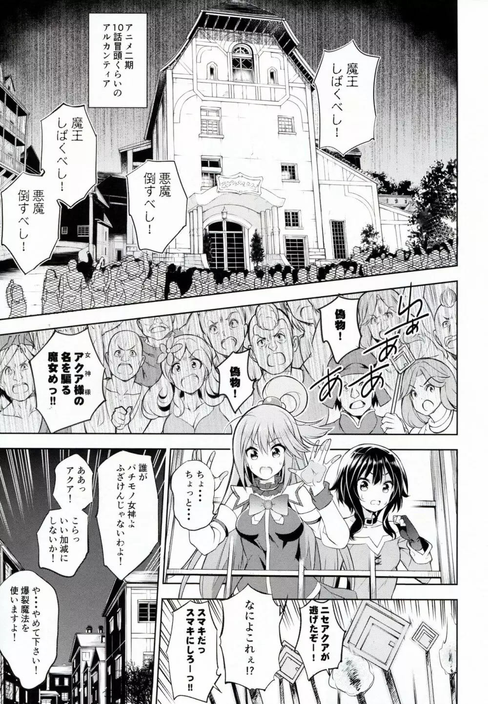 このすば 姦 Page.5