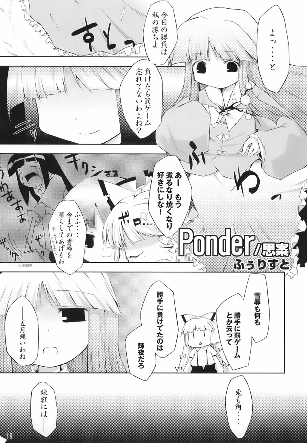 これ強Kきかないんですけど Page.19