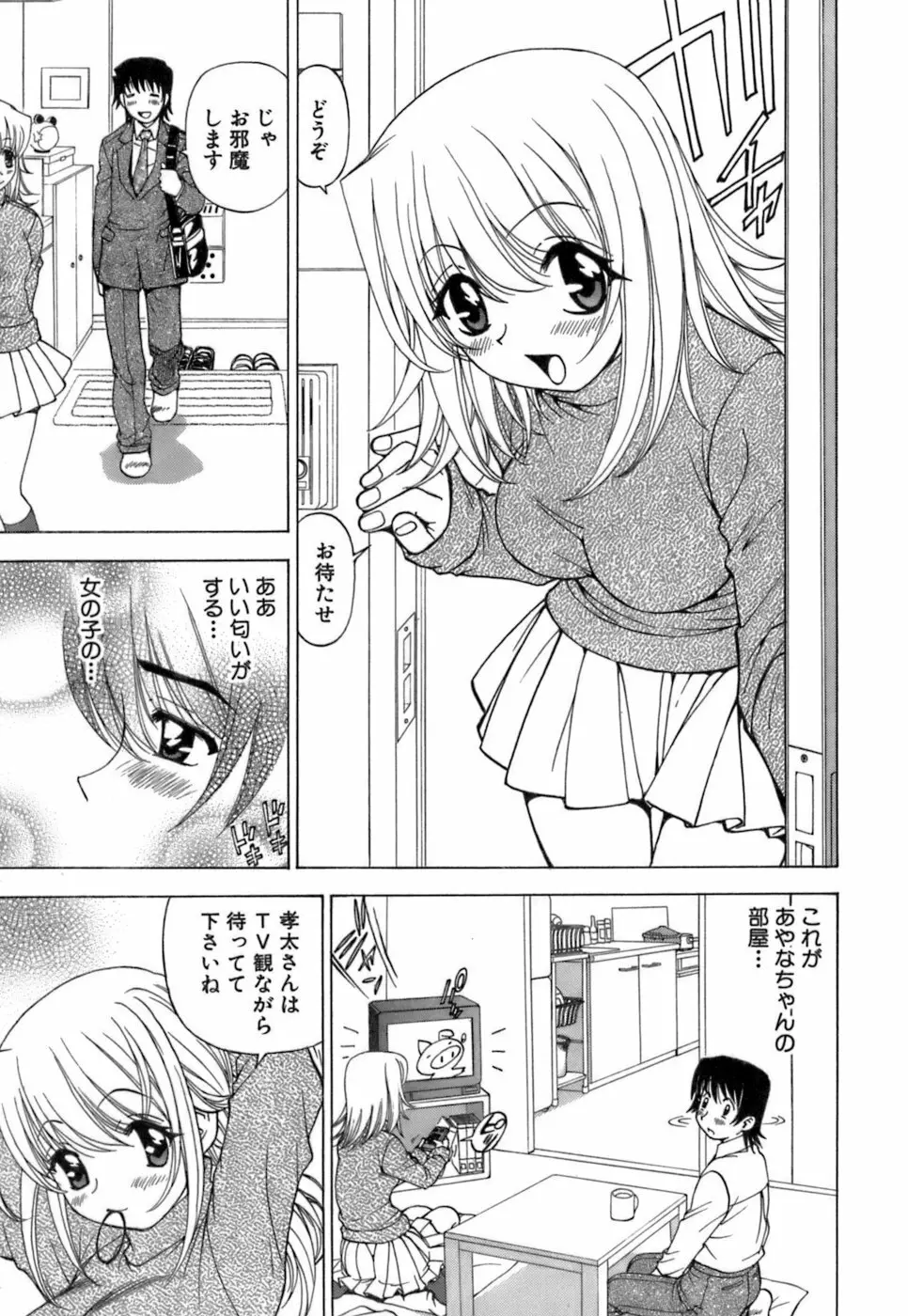 ふわふわ。 4 Page.12