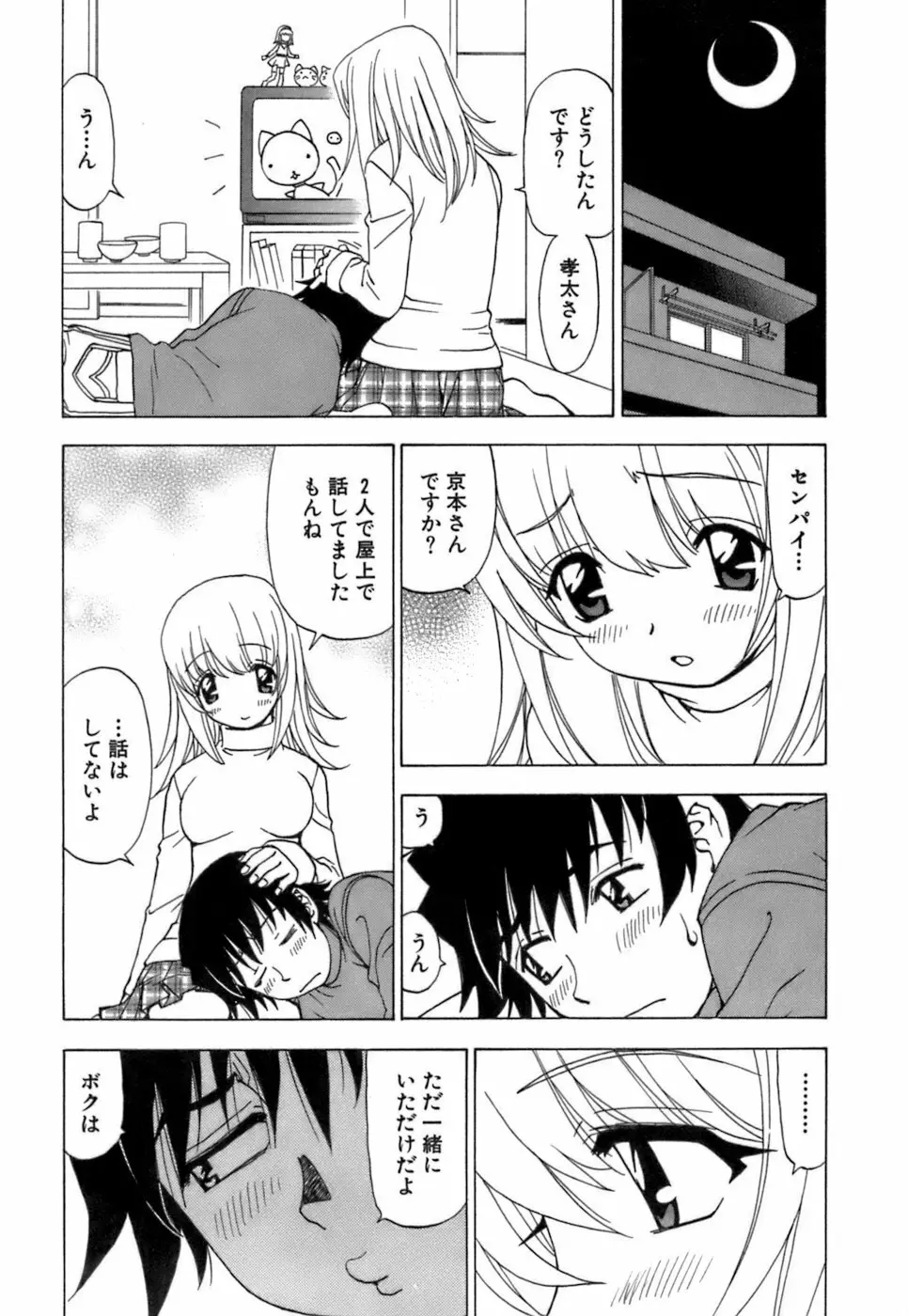 ふわふわ。 4 Page.145