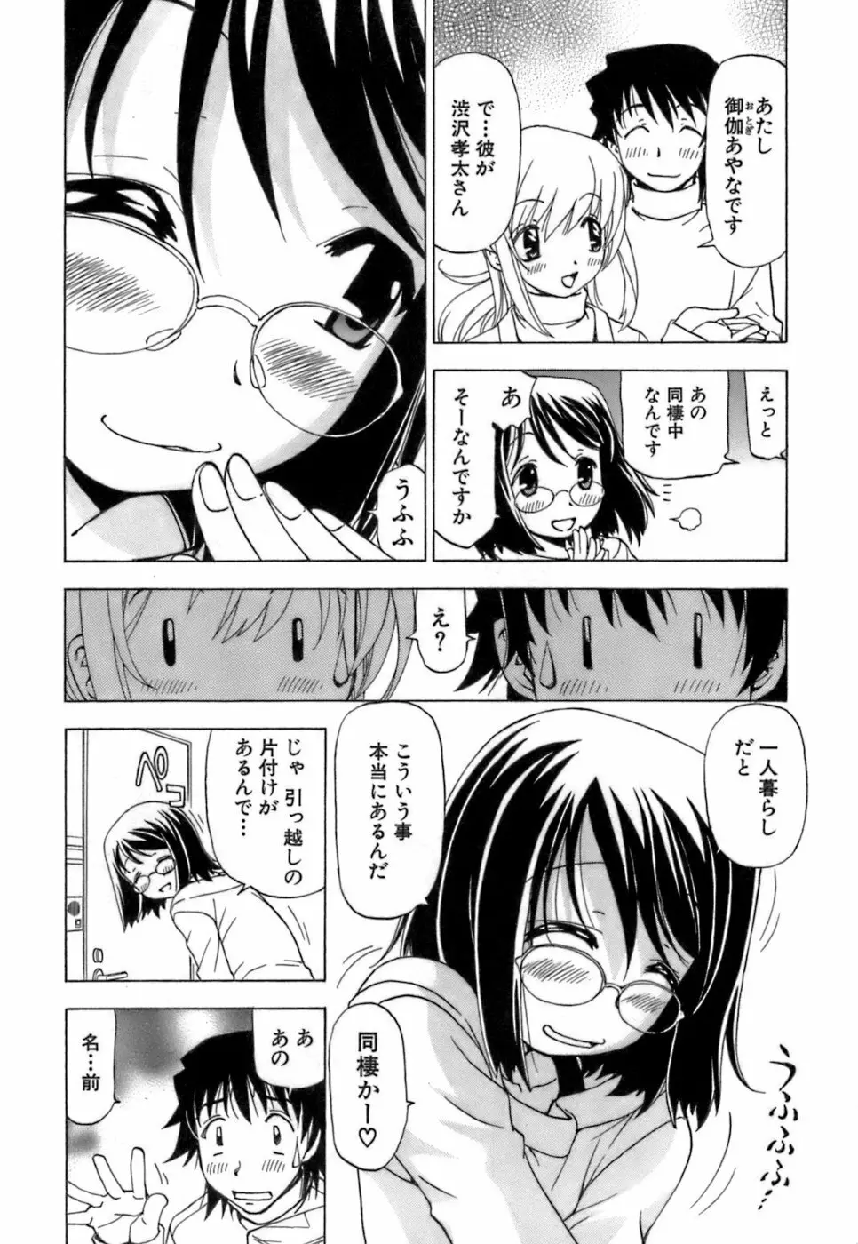 ふわふわ。 4 Page.155