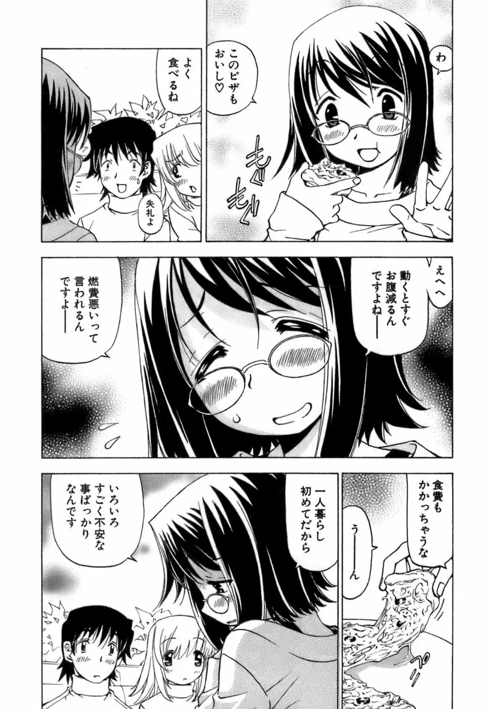 ふわふわ。 4 Page.162