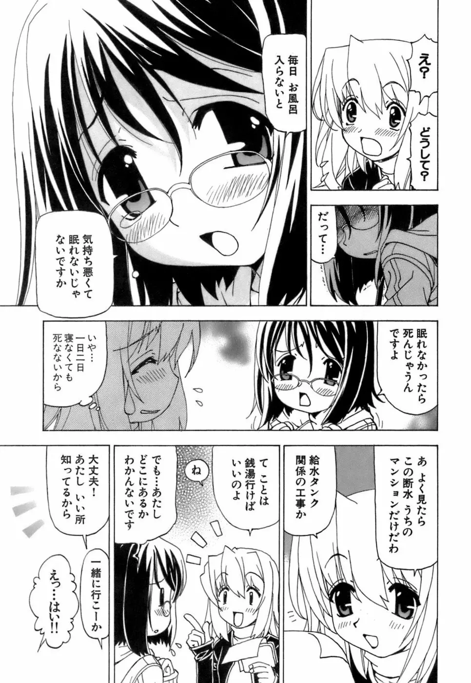 ふわふわ。 4 Page.182